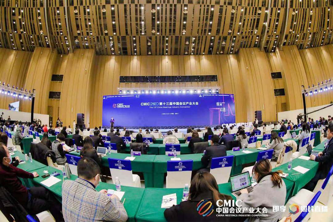 CMIC 2020第十三屆中國會(huì)議產(chǎn)業(yè)大會(huì)現(xiàn)場(chǎng)